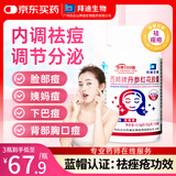 白云山丹参红花胶囊祛痤疮丹参酮内分泌失调祛痘广药口服内调保健品青少年脸上后背长痘粉刺痘印男女面部36粒