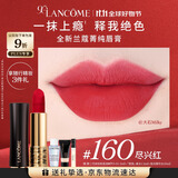兰蔻160口红丝绒雾面哑光 尽兴红唇膏化妆显气色礼盒礼物生日送女友
