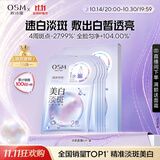 欧诗漫（OSM）珍珠晒后美白面膜金榜补水保湿淡斑痘印去黄提亮男女5片/盒