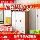 意米之恋衣柜翻开门木质板式柜收纳衣橱 三门 YG-002