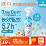 润本（RUNBEN）驱蚊液驱蚊喷雾110ml户外防蚊虫叮咬花露水7%驱蚊酯无香