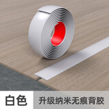 佐佑众工自粘地板过渡条扁平分隔条 压门槛接缝条 地板间隙压边条收边条 白色 4CM宽平面【带背胶】【1件1米】