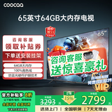 coocaa创维电视65英寸64GB大内存4K超高清液晶电视机护眼电视65吋智能电视彩电以旧换新补贴20% 65寸 65英寸 升级款 一级能效+120Hz+100%高色域