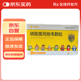 5盒装[可威] 磷酸奥司他韦颗粒15mg*12袋/盒 家庭YAO常备