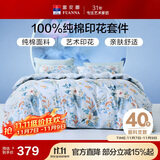 富安娜家纺纯棉床上四件套全棉床单被套单双人床品套件1.5米床家居馆