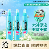 六神花露水 基孔肯雅热 冰莲香驱蚊喷雾180ml*3 驱蚊液 4.5%驱蚊酯
