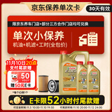 嘉实多（Castrol）机油保养单次卡 嘉实多智E极护全合成  0W-40 SP 6L 30天可用