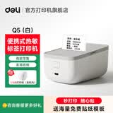 得力(deli)无线蓝牙便携式智能手持半寸标签打印机 小型热敏打价格标签不干胶家用便签手账手持打印机 【Q5白】50宽|商超零售+一卷纸（试用装）