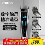 飞利浦（PHILIPS）专业电动理发器成人儿童电推剪剃头电推子配修剪梳触屏控制 生日礼物送男友送老公 HC9450