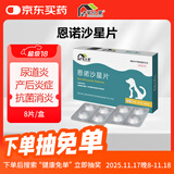 宅小宠宠物恩诺沙星片猫尿路感染尿道炎狗狗皮肤病产后消炎绝育消炎药