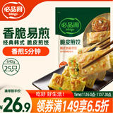 必品阁（bibigo）脆皮煎饺 韩式粉条640g 约25只 特色生鲜早餐半成品年夜饭锅贴