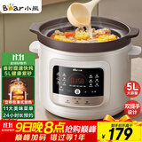 小熊（Bear）电炖锅 电砂锅 煲汤锅炖汤锅 紫砂锅炖汤盅电炖锅燕窝炖盅 煮粥神器 熬粥锅 大容量5L DDG-S50H8