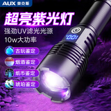 奥克斯大功率紫光灯365nm 紫外线手电筒荧光剂鉴定钱币烟酒板材防伪玉石