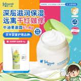强生（Johnson）儿童倍护滋润牛油果面霜61.8g 青少年护肤乳液补水保湿防干裂