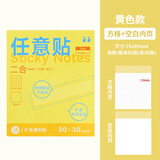 三年二班扩张便利贴便签纸便签贴标签纸贴纸高颜值标签贴学生学习书签贴可撕粘性强纸索引贴初中生笔记贴 空白+方格（30+30）（黄色）