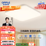 欧普（OPPLE）24瓦吸顶灯客厅卧室灯具可调光LED灯饰呵护光防蓝光10㎡ 冰玉III 