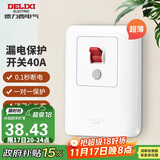 德力西（DELIXI）漏电保护开关 86型漏电保护开关 纤薄款大功率40A