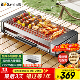 小熊（Bear）烤肉锅电烤盘电烤炉家用电烧烤炉烤串烤肉一体无浓烟全机可拆洗2100W双烤网烤盘Q21E7【国家补贴】