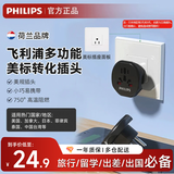 飞利浦（PHILIPS）旅行插座转换插头/插座转换器/美规美标美国加拿大日本泰国适用