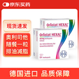 德国Orlistat HEXAL 奥利司他胶囊60mg 84粒*2盒 减肥瘦身减脂减重排油丸 失效日期2027.04