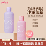 悠珂思（ukiss）粉扑清洗液150ml+毛刷清洁剂250ml套装 美妆蛋毛化妆刷生日礼物