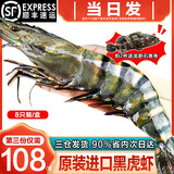 海泽鲜 越南黑虎虾原装进口超大特大号大虾 巨型老虎虾海虾对虾生鲜虾类 超大8只- 800g(净重)  -长22-25cm