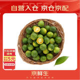 京鲜生 海南小青柠 净重1斤  生鲜水果