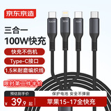 京东京造【Type-C转三合一】快充线数据线100W/30W/15W一拖三适用于苹果17/16安卓华为mate70小米手机车载