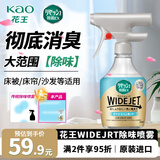 花王（KAO）大范围除味喷雾410ml 卧室床单沙发衣物衣服除臭去味剂空气清新剂