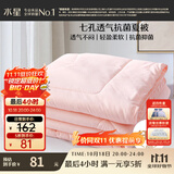 水星家纺被子空调被夏凉被抗菌七孔纤维被芯夏被子约1.9斤150*210cm粉
