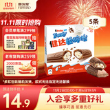 健达 轻脆怡牛奶巧克力棒 5条装90g 休闲零食 糖果 生日礼物