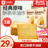 良品铺子酥脆薄饼原味300g*3盒早餐饼干年货小吃休闲零食囤货
