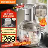 苏泊尔（SUPOR）绞肉机家用 和面机多功能揉面搅面绞馅机 打肉饺子肉馅碎肉机2.5L大容量JR68-B250
