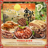桂花鸭江苏南京 金蛇美满新年礼盒D款3440g 香肠烧鸡盐水鸭 源头直发 