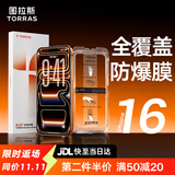 图拉斯泰坦膜【全屏覆盖更抗摔】适用于iphone16pro钢化膜苹果16pro手机膜高清防爆抗指纹无尘仓贴膜 iPhone 16 Pro 京仓包邮丨听筒防尘丨送无尘仓丨第二件半价
