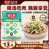 好人家牛肉清汤汤料 乐山跷脚牛肉清汤牛肉潮汕牛肉火锅汤料2-3人 200g