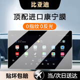 达珀德比亚迪秦元宋PLUS汉唐L海豹海狮06/05中控导航屏幕钢化膜保护贴膜 【15.6寸导航屏】超清Ar增透钢化膜 海狮06/05/07海豹06/05dmi/ev
