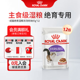 皇家猫粮 猫罐头猫零食猫湿粮宠物进口成猫主食软包罐头 通用粮 【绝育成猫】SAGP浓汤肉块85g*12袋