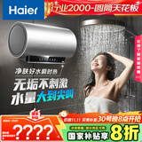 海尔（Haier）国家补贴20%电热水器80升 小红花JH9 无垢鲜活水净肤洗 JH7升级款 3D巨能洗 3300W瞬热家用储水式