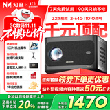 知麻（ZEEMR）Z2 投影仪家用 智能便携投影机 卧室投影一体机 1080P家庭影院 AI自动校正对焦 国家补贴