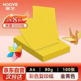 豪艺（HOOYE）A4彩色复印纸 凭证打印纸 儿童手工DIY折纸剪纸彩纸 80g 100张/包 金黄色