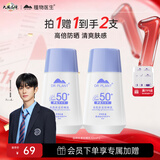 植物医生自然丝柔防晒乳清爽补水保湿高倍防晒SPA50+