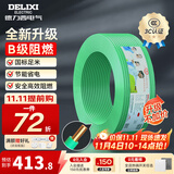 德力西（DELIXI）电线升级B级阻电缆线国标电源线铜芯燃家用BV2.5/4/6平方单股铜线 【B级阻燃100米-升级不加价】BV4绿色硬线