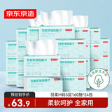 京东京造羽柔纸巾抽纸加大M码3层160抽*24包 卫生纸餐巾纸擦手纸整箱
