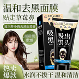 泊泉雅竹炭去黑头面膜撕拉式吸附黑头清洁粉刺鼻贴收缩毛孔液面膜膏男女 竹炭去黑头面膜*1盒
