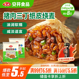 安井 纸皮烧麦 猪肉三丁馅烧卖  240g*2包 共8个 速冻面点早餐半成品