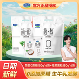 君乐宝简醇酸奶0蔗糖低温风味酸牛奶早餐奶袋装整箱 健康轻食 简醇酸奶原味150g*6袋+椰果150g*6袋