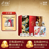 水井坊 珍藏（龙凤）53度 500ml*2瓶 礼盒装 浓香型白酒 