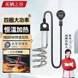 花栖之谷热得快烧水器洗澡神器烧水棒电热棒加热棒大功率洗澡室内宿舍神器