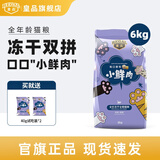 皇品（huAnGpin）小鲜肉冻干猫粮幼猫成猫粮鸡肉蛋黄冻干双拼粮全价主食小猫咪猫饭 蛋黄鸡肉味6kg